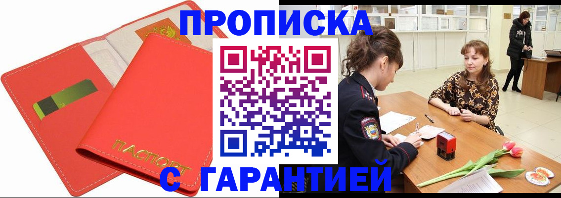 временная регистрация поиск в Железногорске