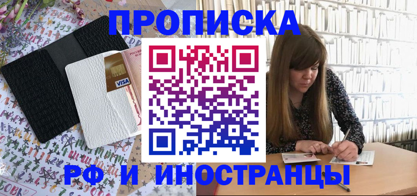 временная регистрация поиск в Железногорске