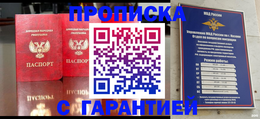 прописка 2025 в Железногорске
