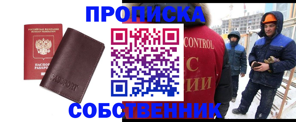 временная регистрация законно в Железногорске
