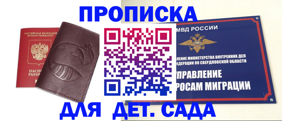 временная регистрация адрес в Железногорске