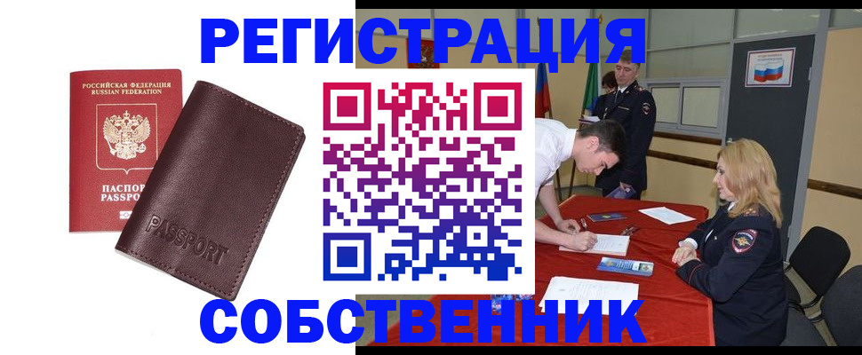 миграционный учет в Железногорске