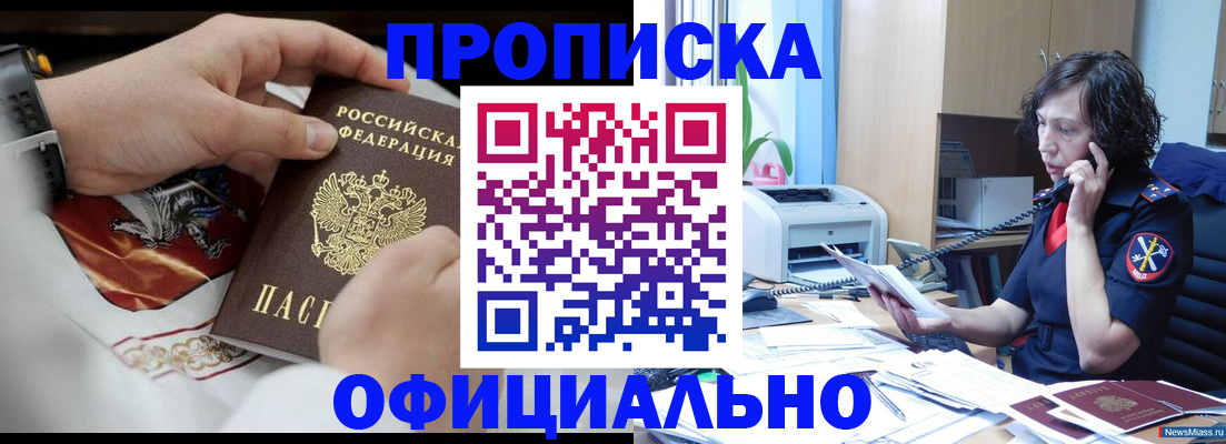 временная регистрация купить в Железногорске